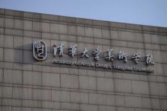 清华大学2021年考研初试成绩查询时间2021年2月26日开通